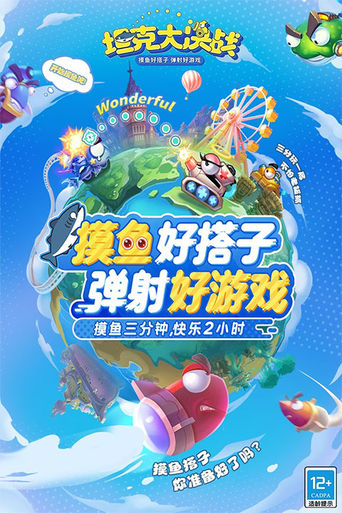 坦克大决战手游官网版