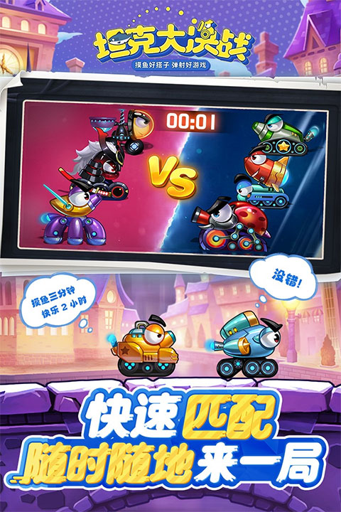 坦克大决战手游官网版