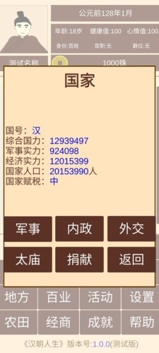 汉朝人生模拟器