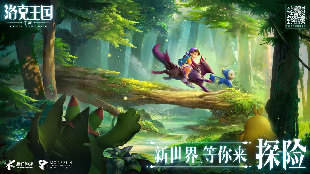 洛克王国世界