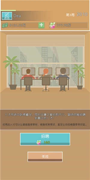 房地产巨头游戏