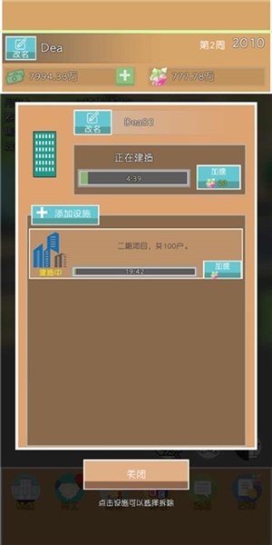 房地产巨头游戏