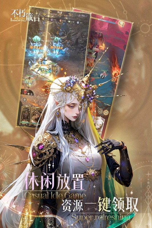 不朽箴言