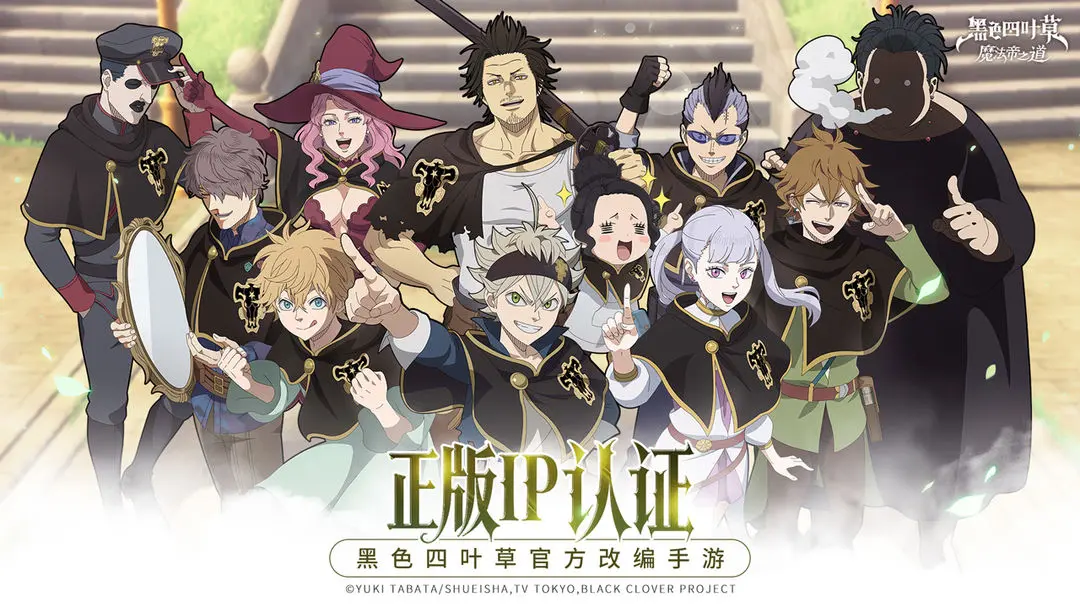 黑色四叶草魔法帝之道
