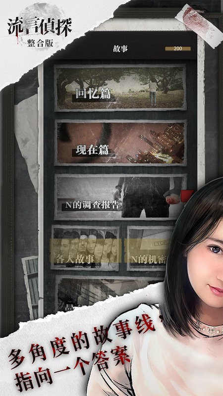 流言偵探手游