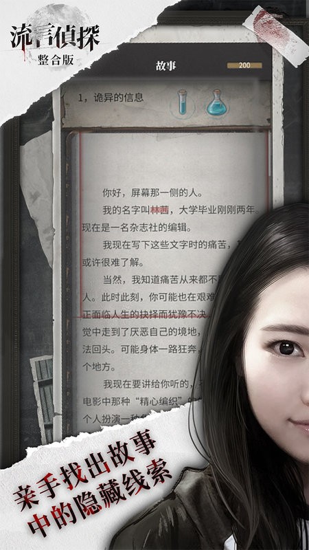流言偵探官網(wǎng)版