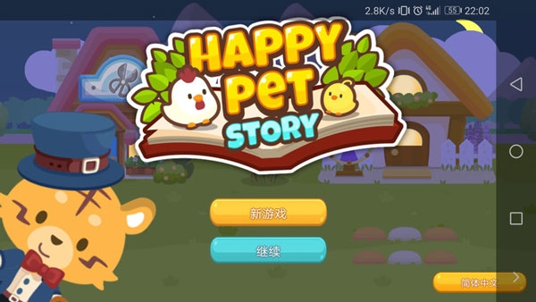 開心萌寵最新版