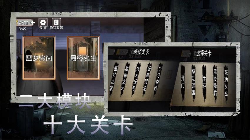 恐怖密室冒险