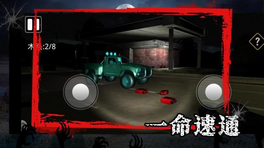恐怖密室冒险