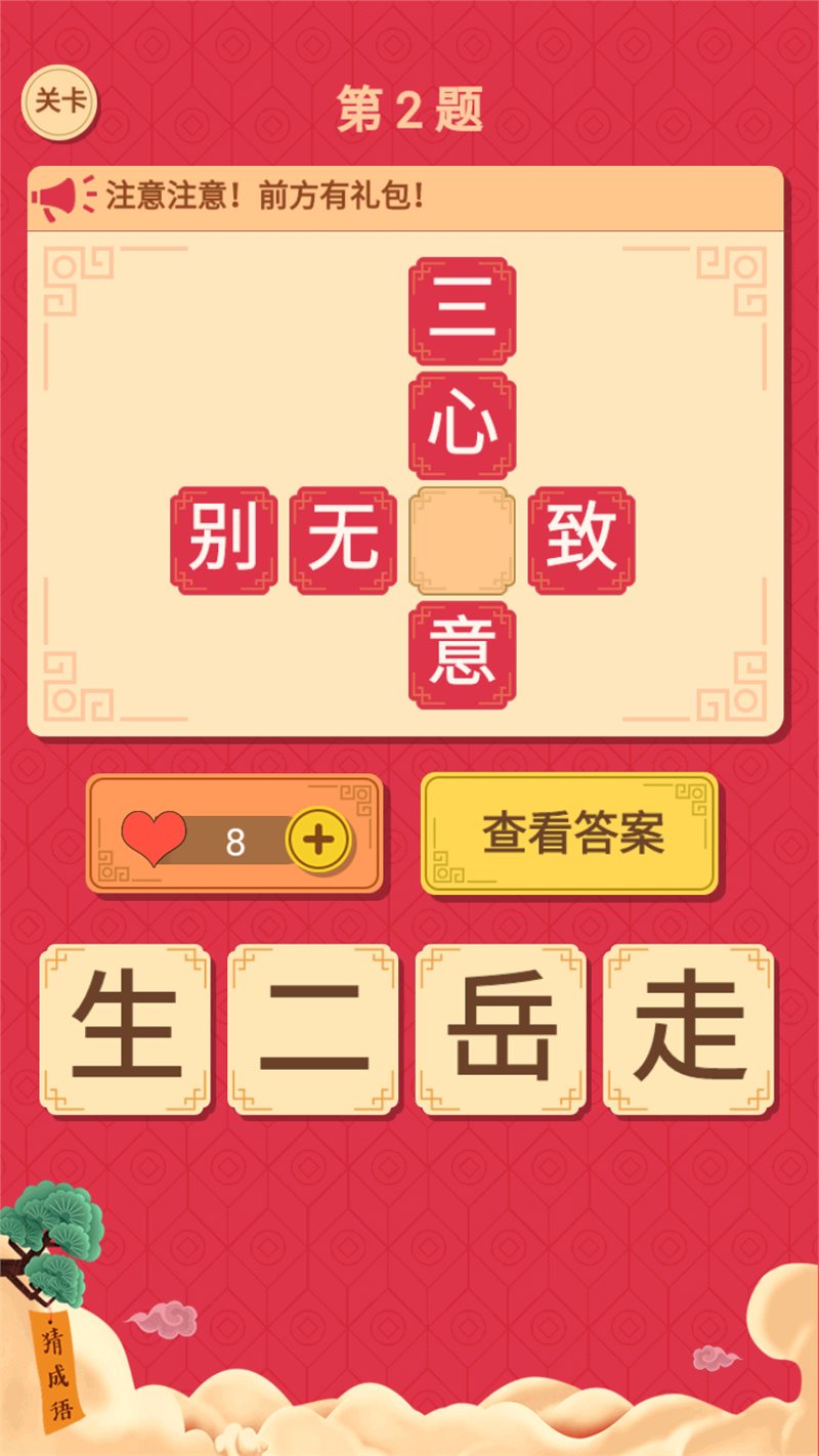 猜字达人