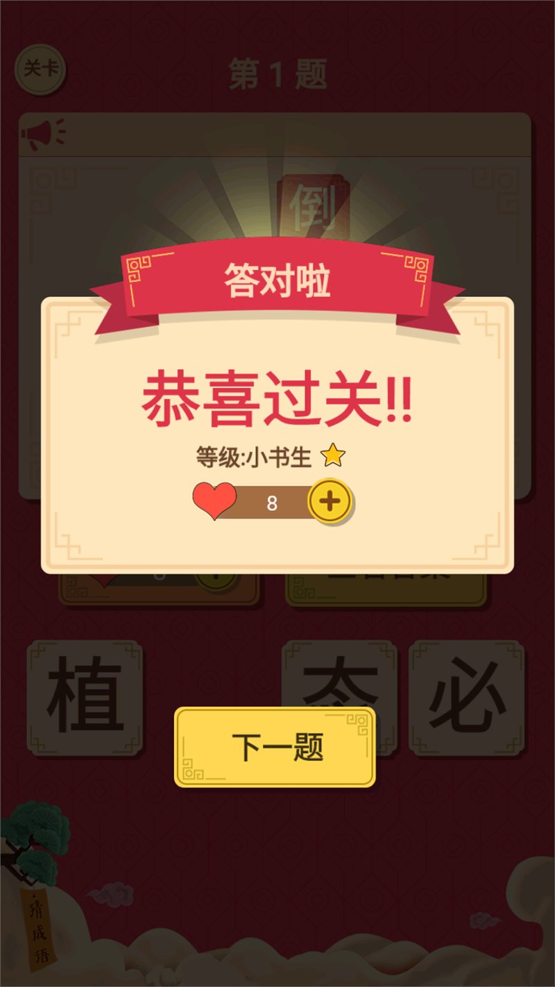 猜字达人
