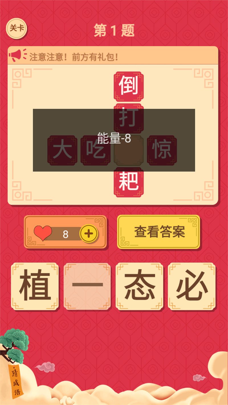 猜字达人
