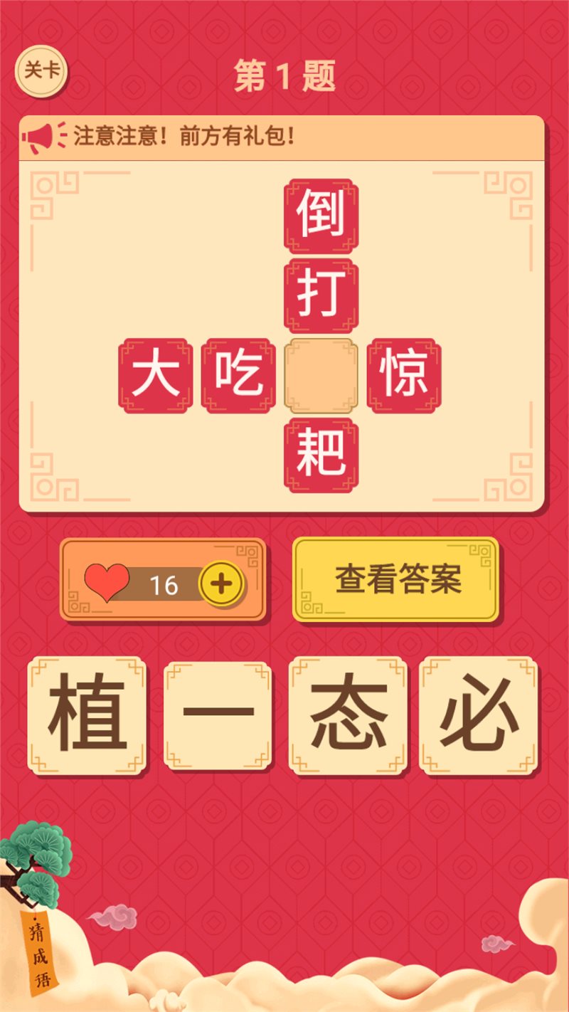 猜字达人
