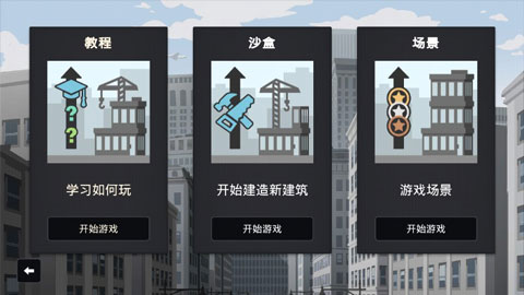 摩天大楼打造记中文版