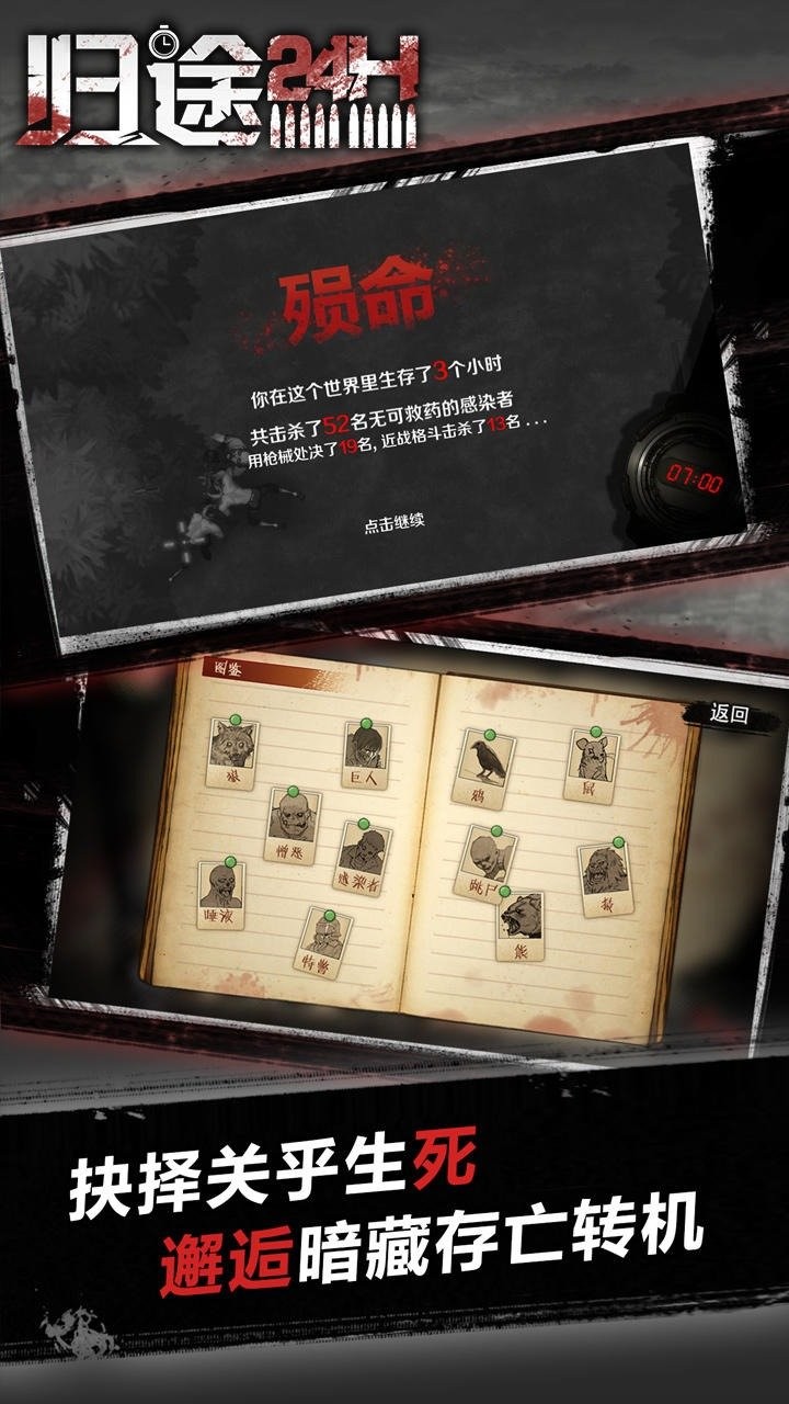 走出去歸途24小時