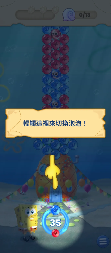 海綿寶寶泡泡爆破