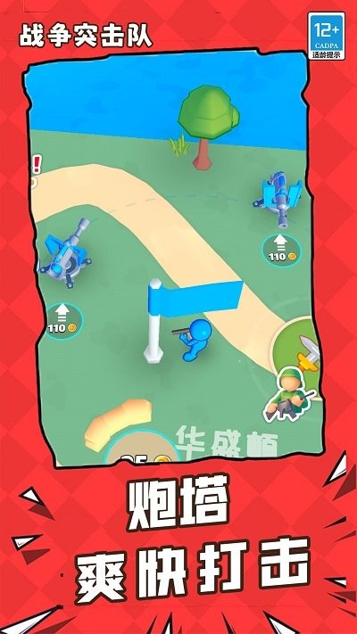 戰爭突擊隊
