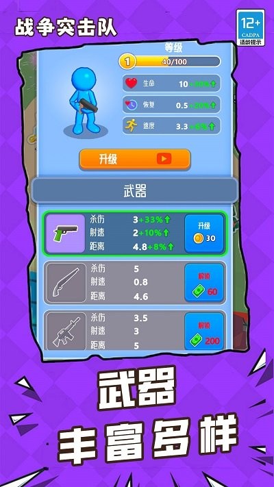 戰爭突擊隊