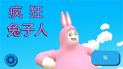 瘋狂兔子人安卓版