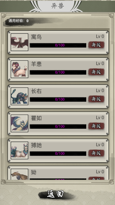 山海御獸師