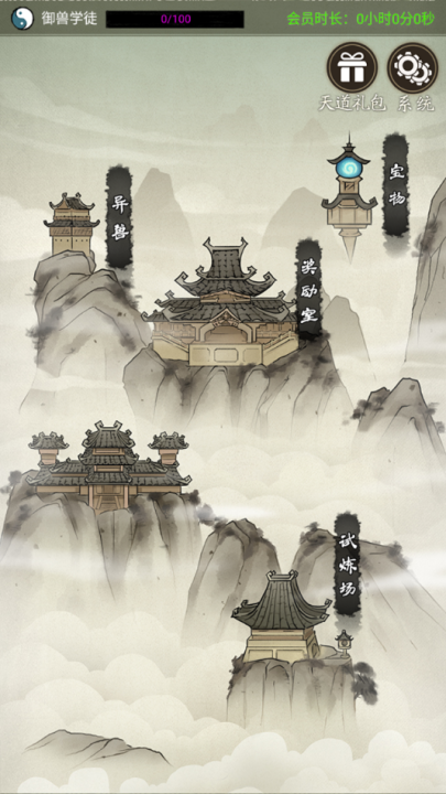 山海御獸師