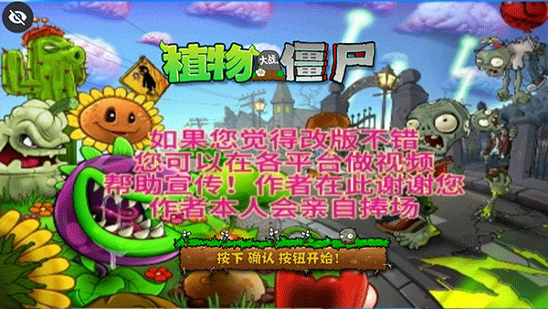 植物大戰僵尸DAH版