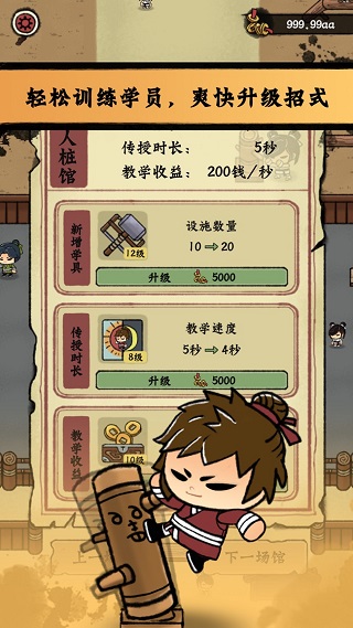 小小武館