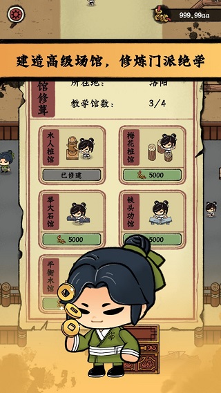 小小武館
