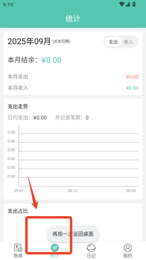 点滴记账app