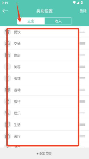 点滴记账app