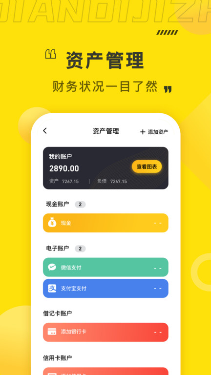 点滴记账本