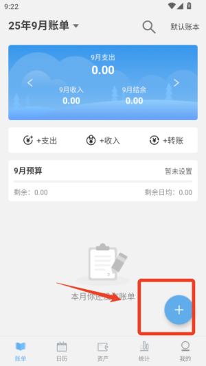 一飞记账app