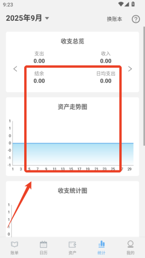一飞记账app