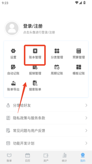 一飞记账app