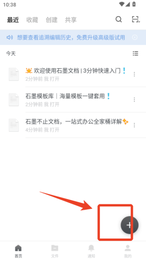 石墨文档免费版