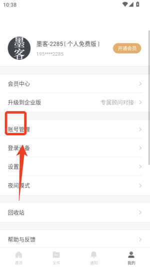 石墨文档免费版