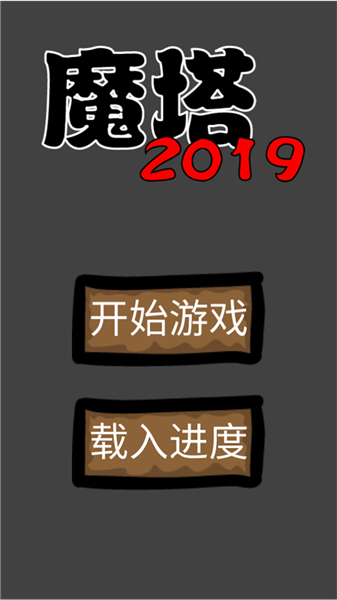 魔塔