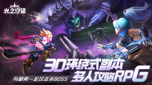 光之守望手游