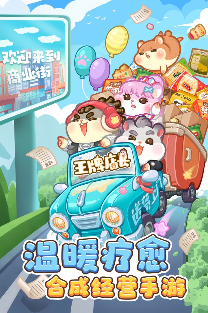 王牌店长手游