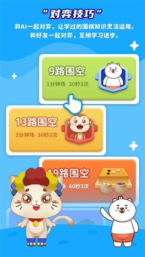 一起學圍棋