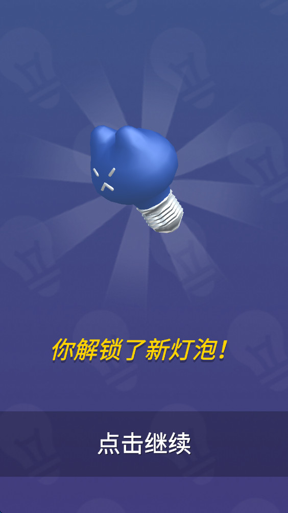 闲置灯泡