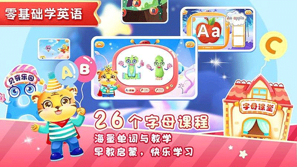 儿童学英文字母