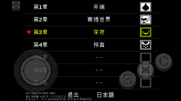 三角符文1-4章漢化版(Deltarune)