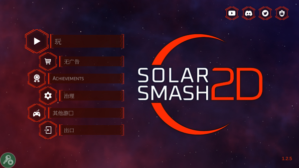 星球爆炸模擬器2D(Solar Smash 2D)