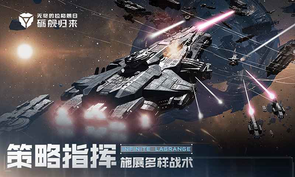 無盡的拉格朗日官方正版