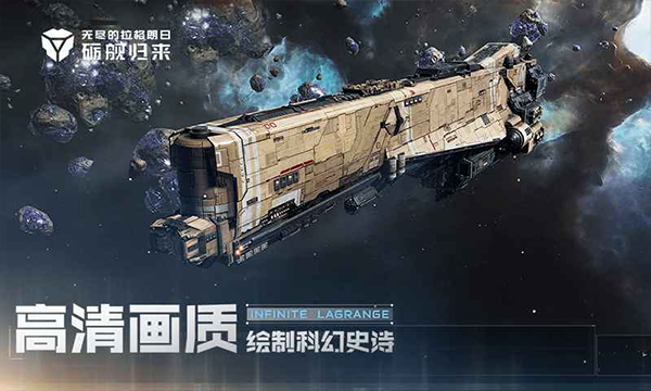 無盡的拉格朗日官方正版