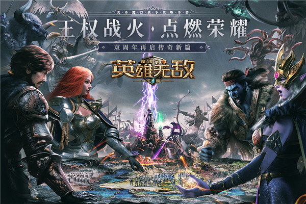魔法门之英雄无敌王朝手游