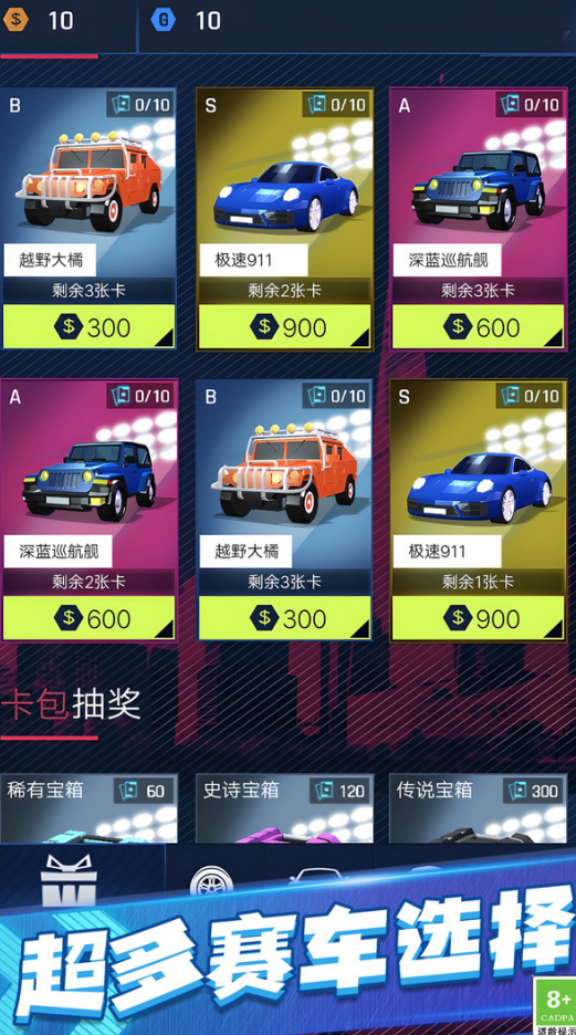 极速漂移闯关