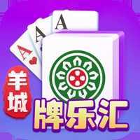 羊城牌樂匯