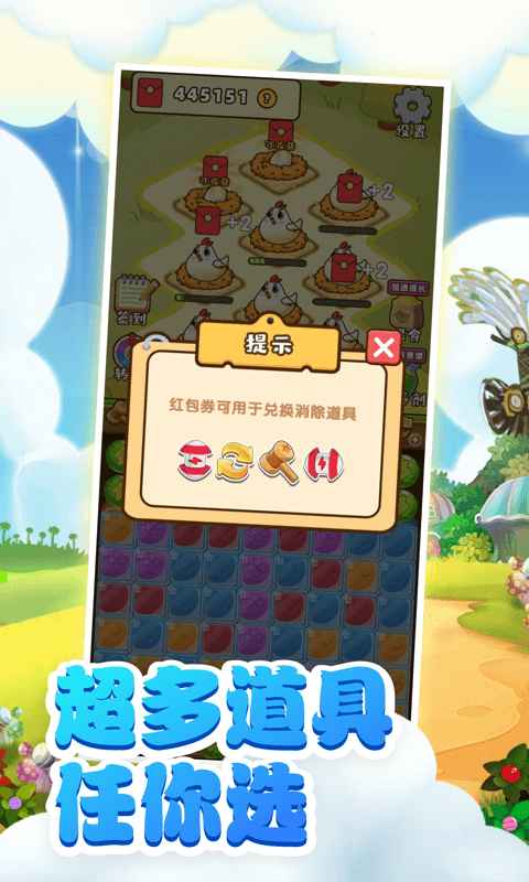 小雞愛消除